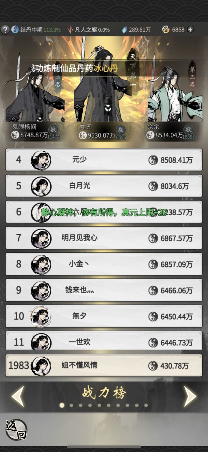 0氦党截图
