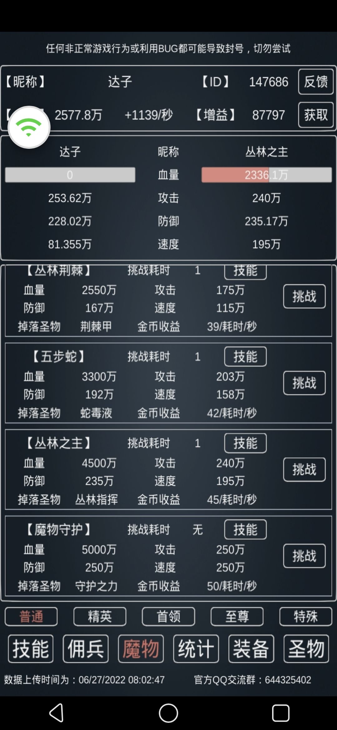 秒杀丛林之主攻略截图