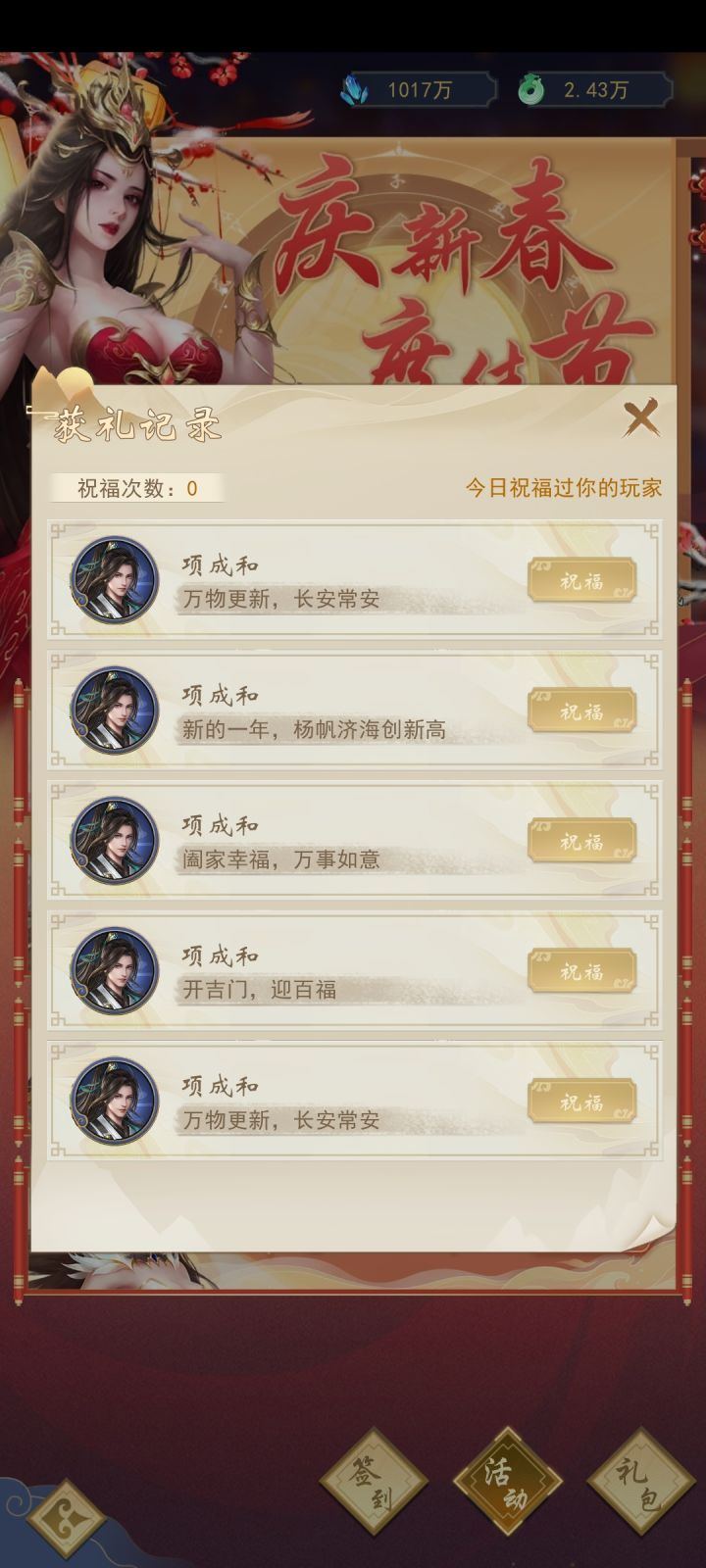 有关新春祝福截图