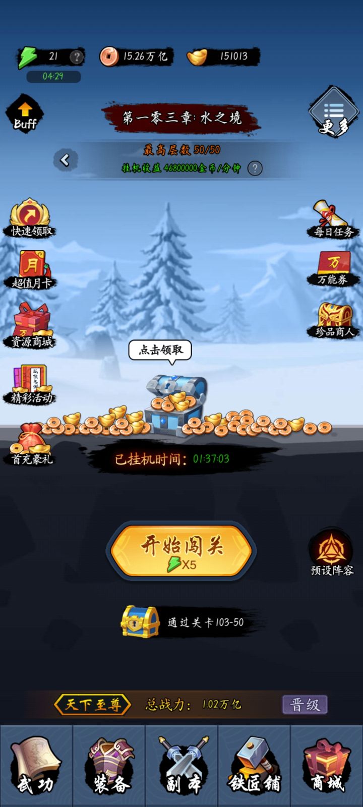 卡关了截图