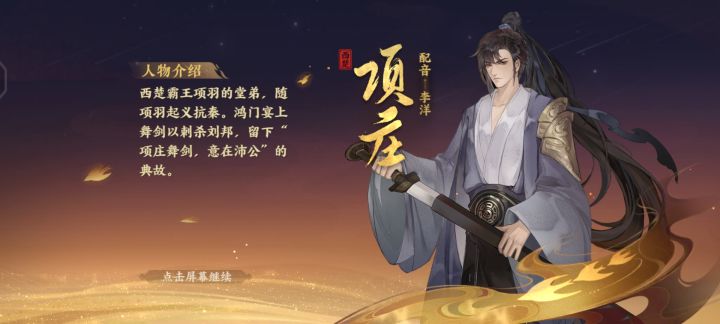 鸿门宴截图