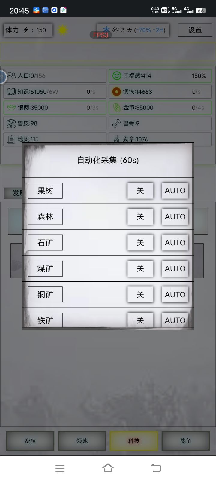 自动化采集打不开截图