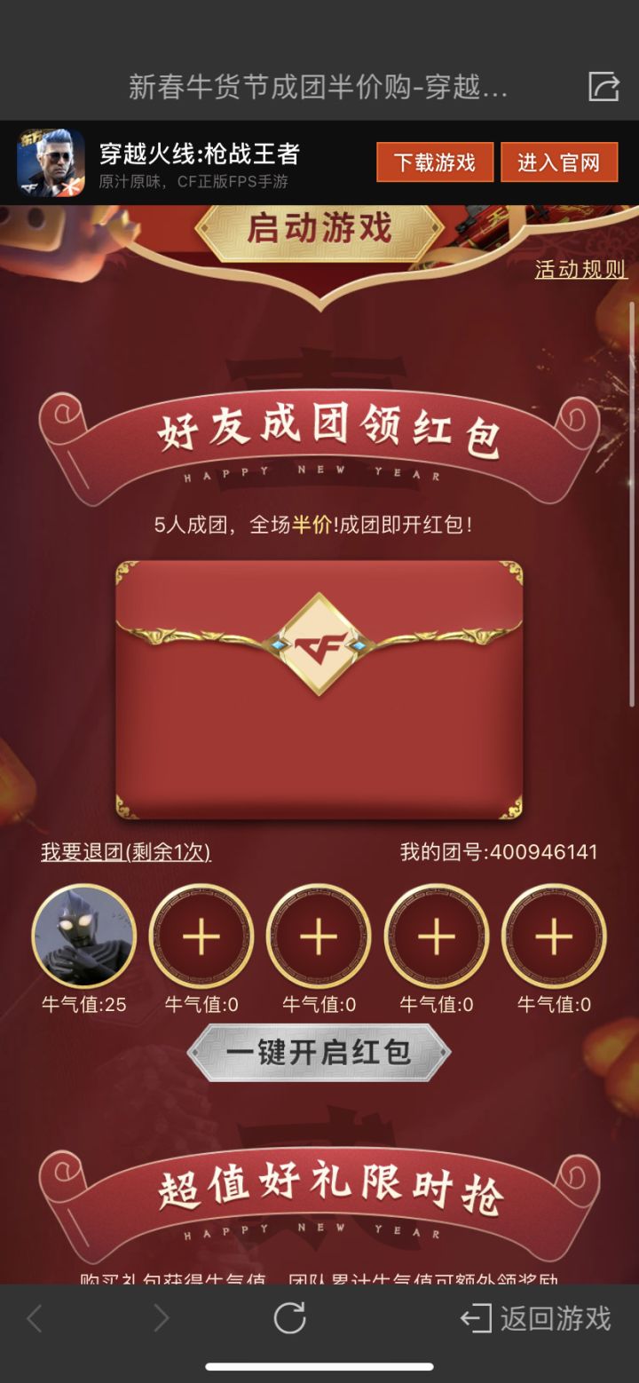 牛货节开团截图