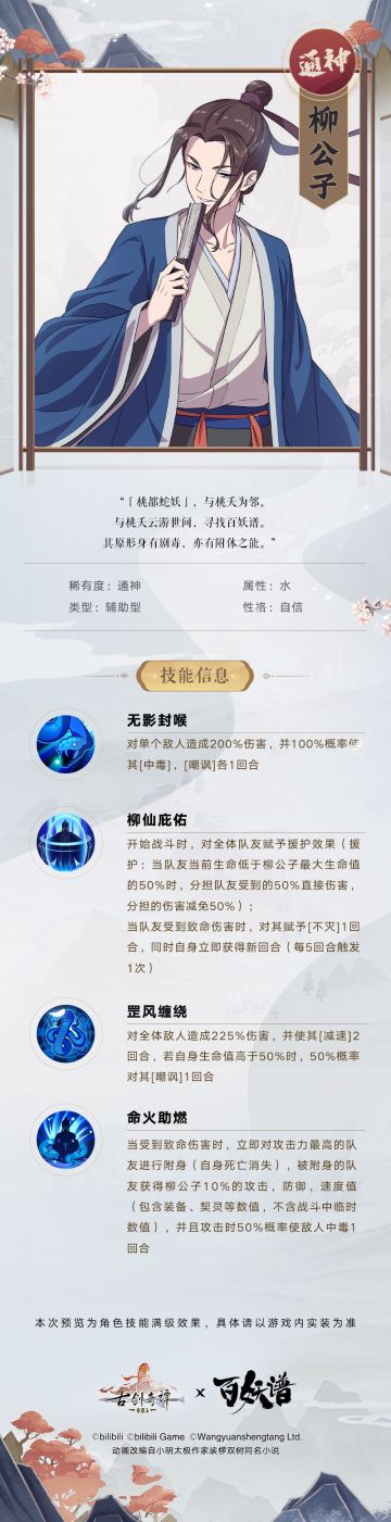 全新联动角色「柳公子」即将登场！