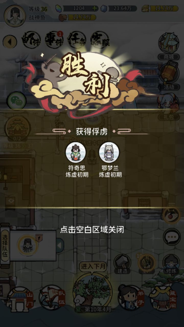 日常任务俘虏2炼虚,舒服截图