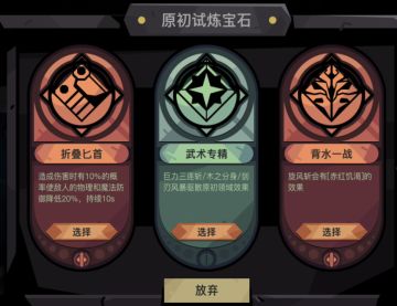 原初试炼攻略贴——新地图，新的征程！