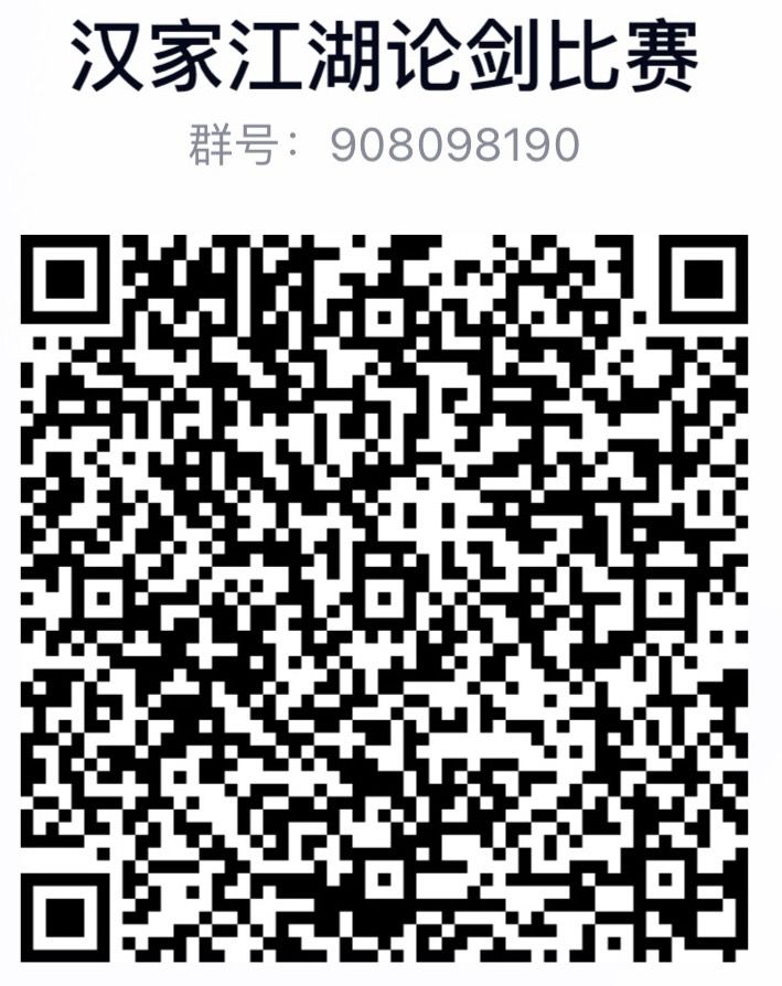风虎云龙(嗷呜)杯汉家江湖论剑挑战赛!截图