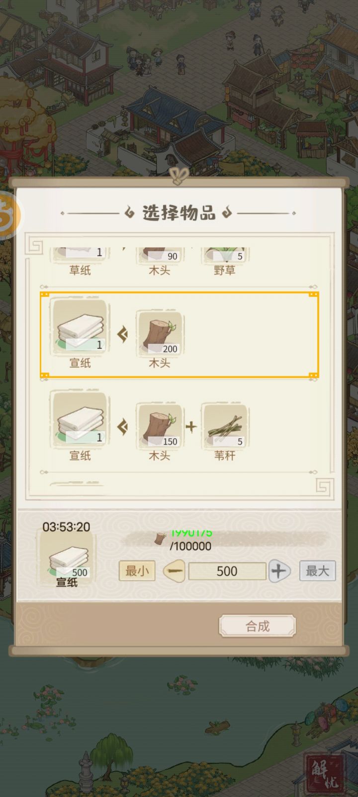 这回到木头不够用了截图