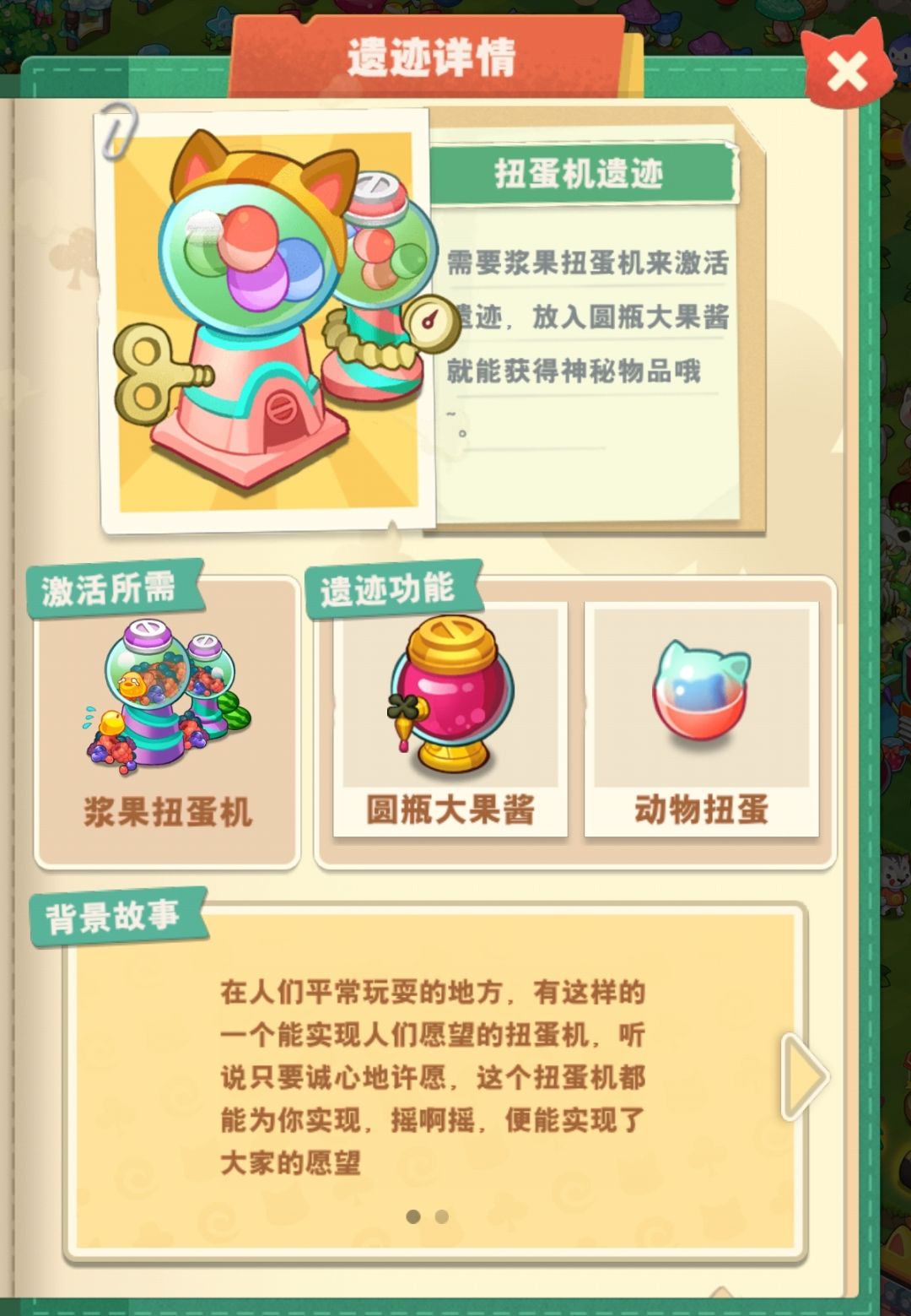 激活扭蛋机遗迹教程截图