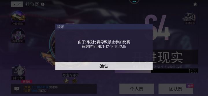 这个怎么回事啊，是我没充钱的缘故吗？我也没消极啊截图
