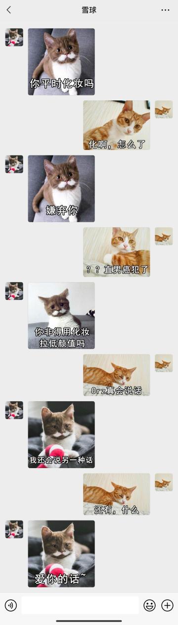 【表情包专栏】男朋友说化妆拉低颜值了