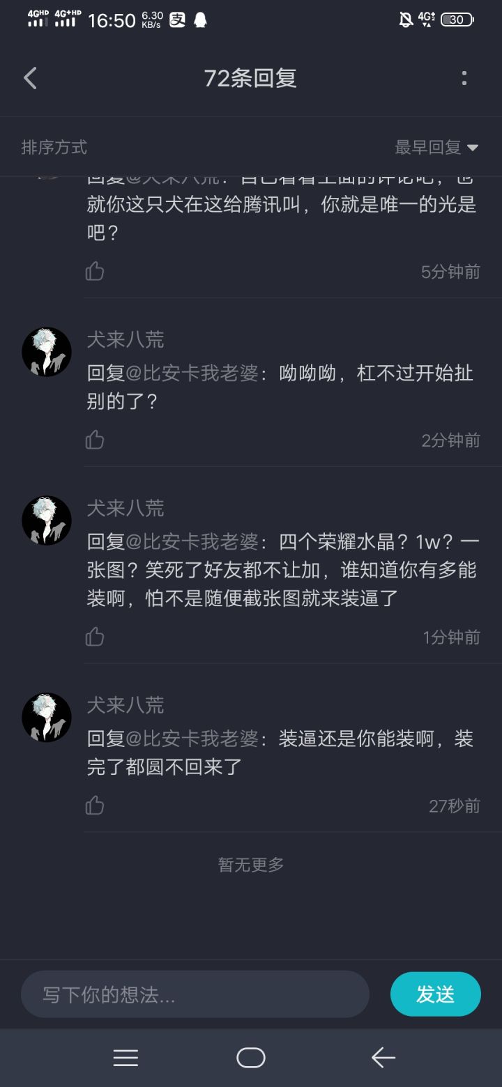 发气来的截图
