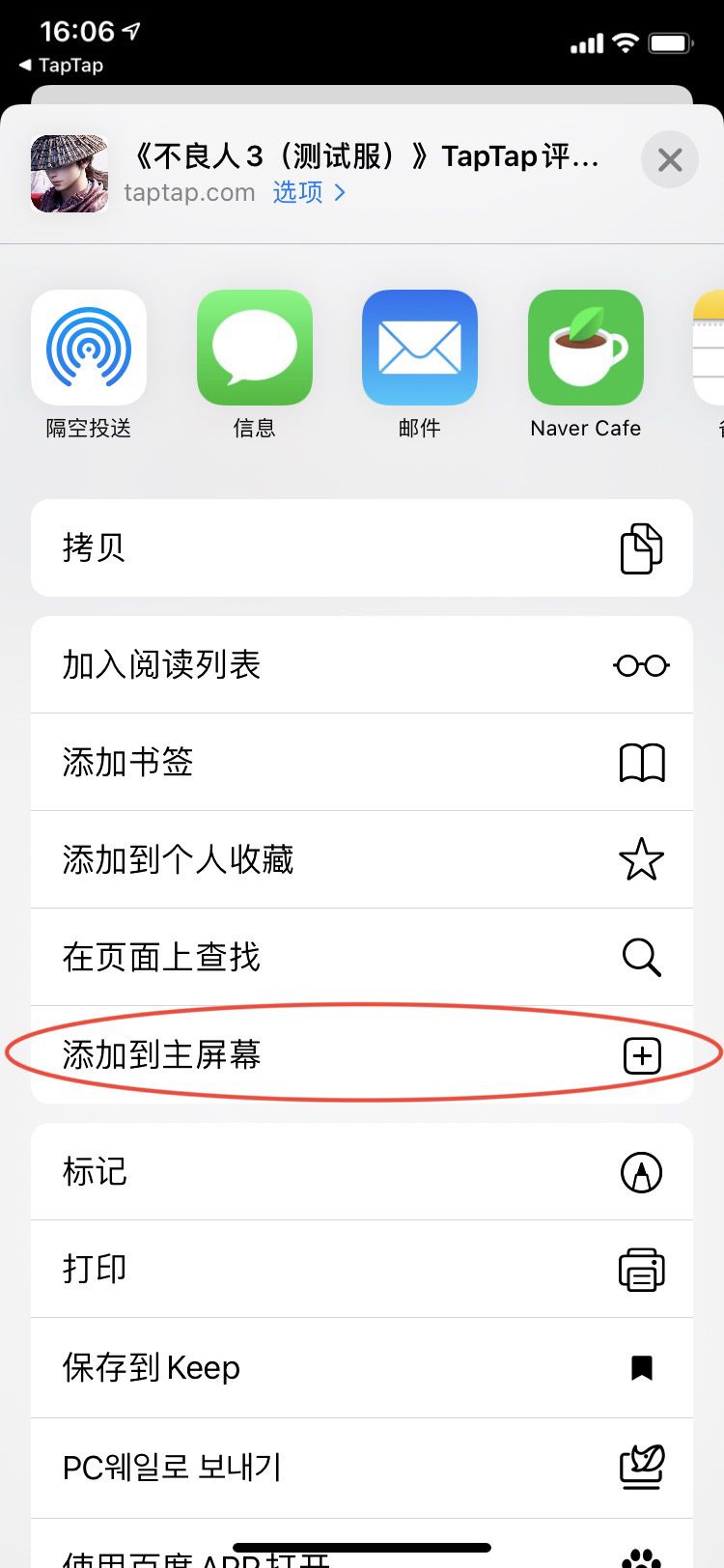 TapTap