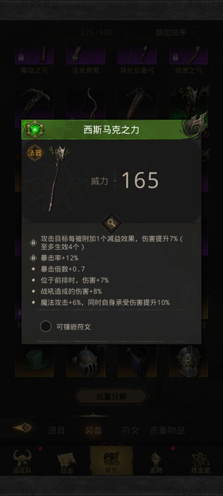 这铭刻概率也太离谱了,270次不出一条暴击倍率+1截图