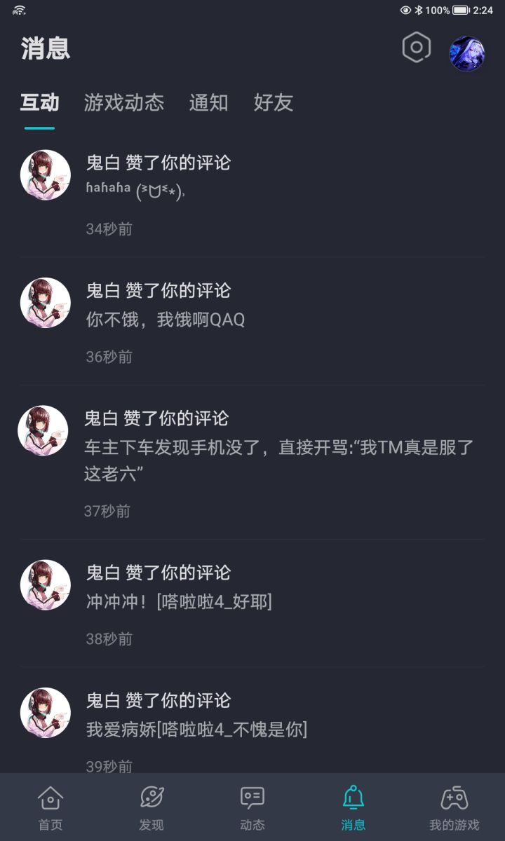 感谢鬼白一直为我点赞,还有为我点赞的小伙伴们!截图