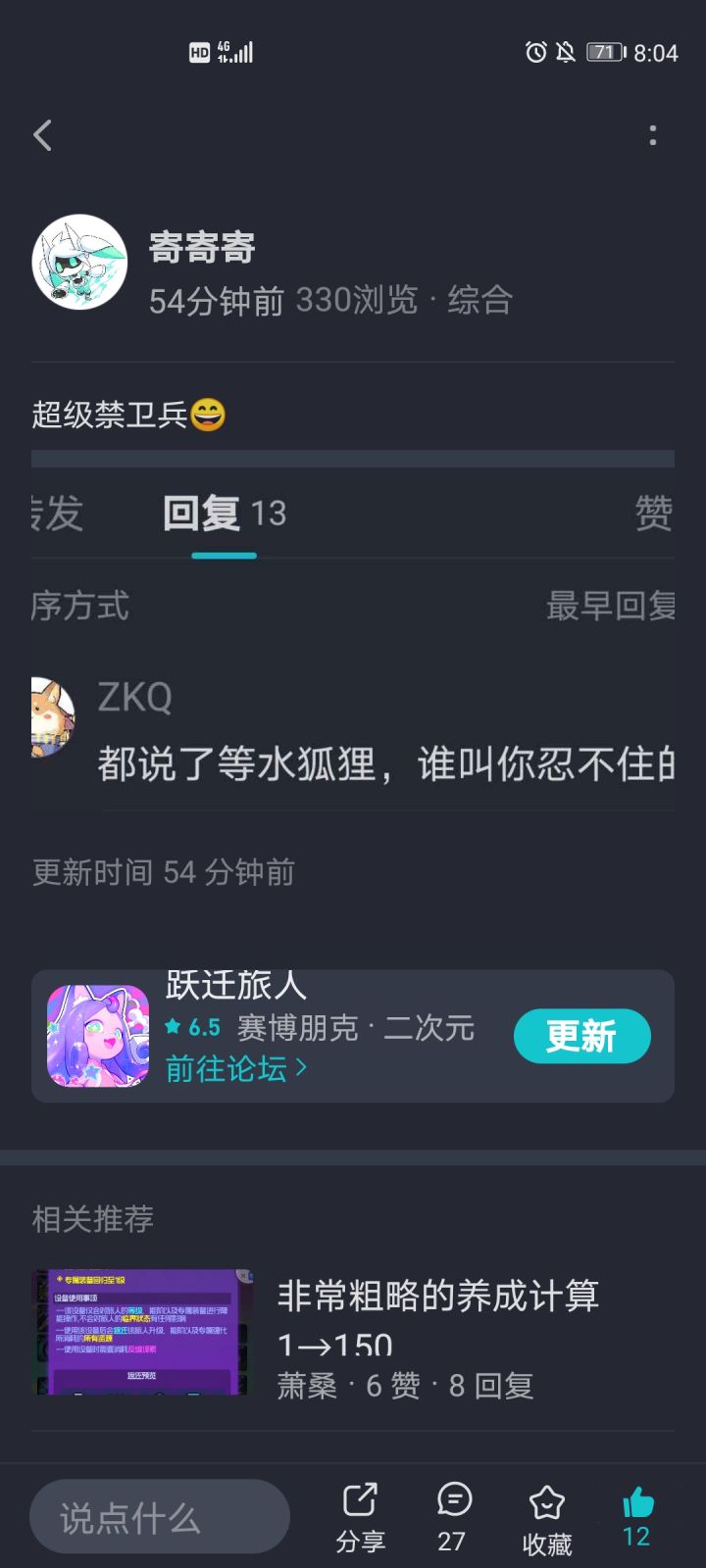 康康强度人截图