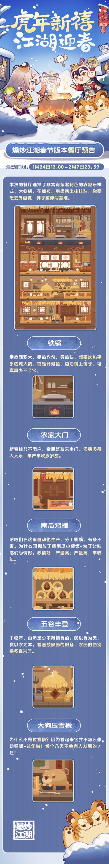 【新春版本抢先报】新版餐厅东北特色农家乐速览~
