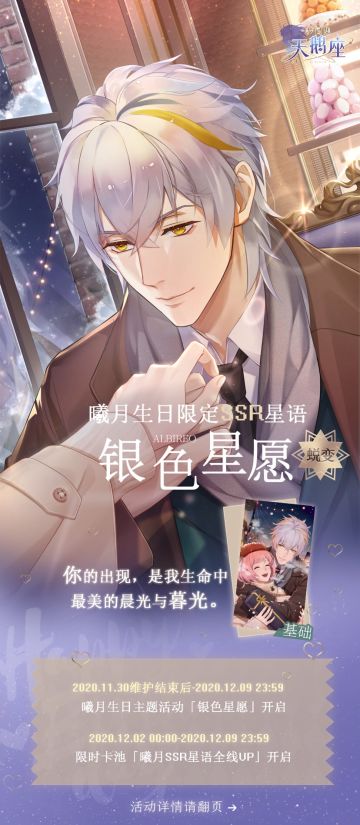 曦月生日主题活动《银色星愿》预告