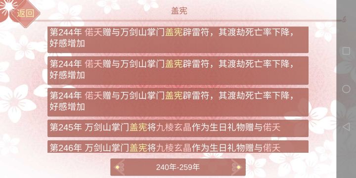 我和我道侣的爱恨情仇(´இ皿இ`)截图