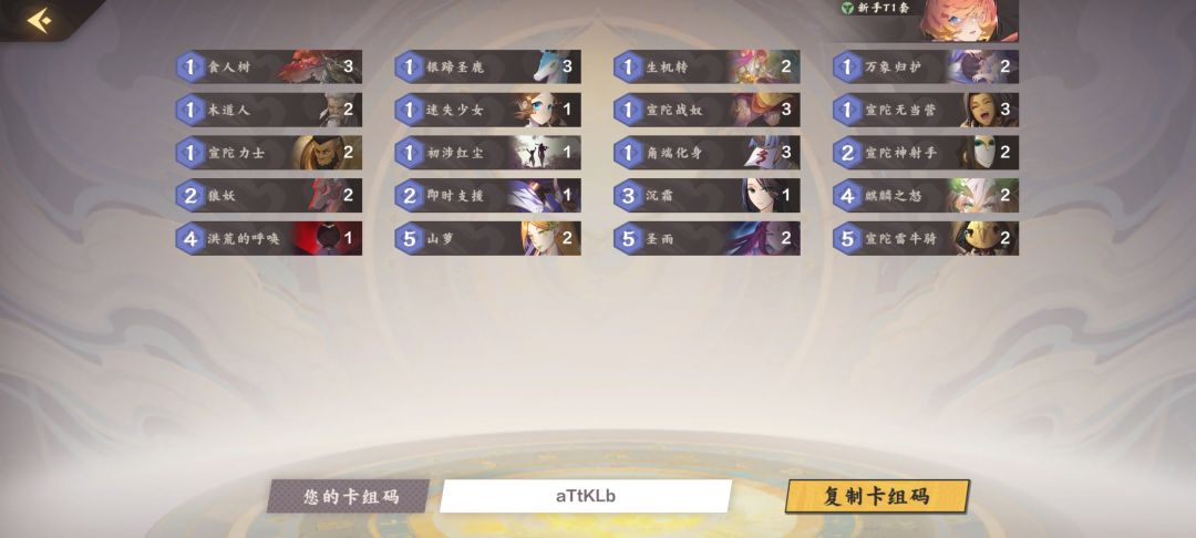 （卡组留存）截图