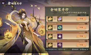 【仓帝遗泽】金翎活动兑换指南