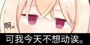 【白嫖帖第四弹】鸽了一天真抱歉