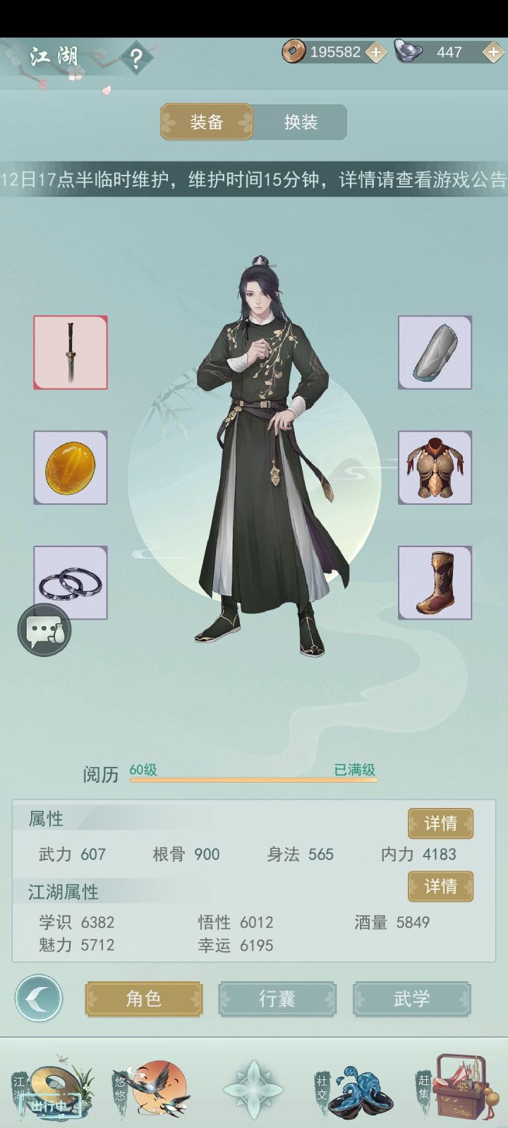 求个村子截图