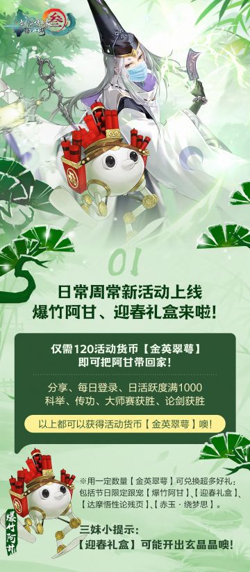 迎春活动来啦！！！