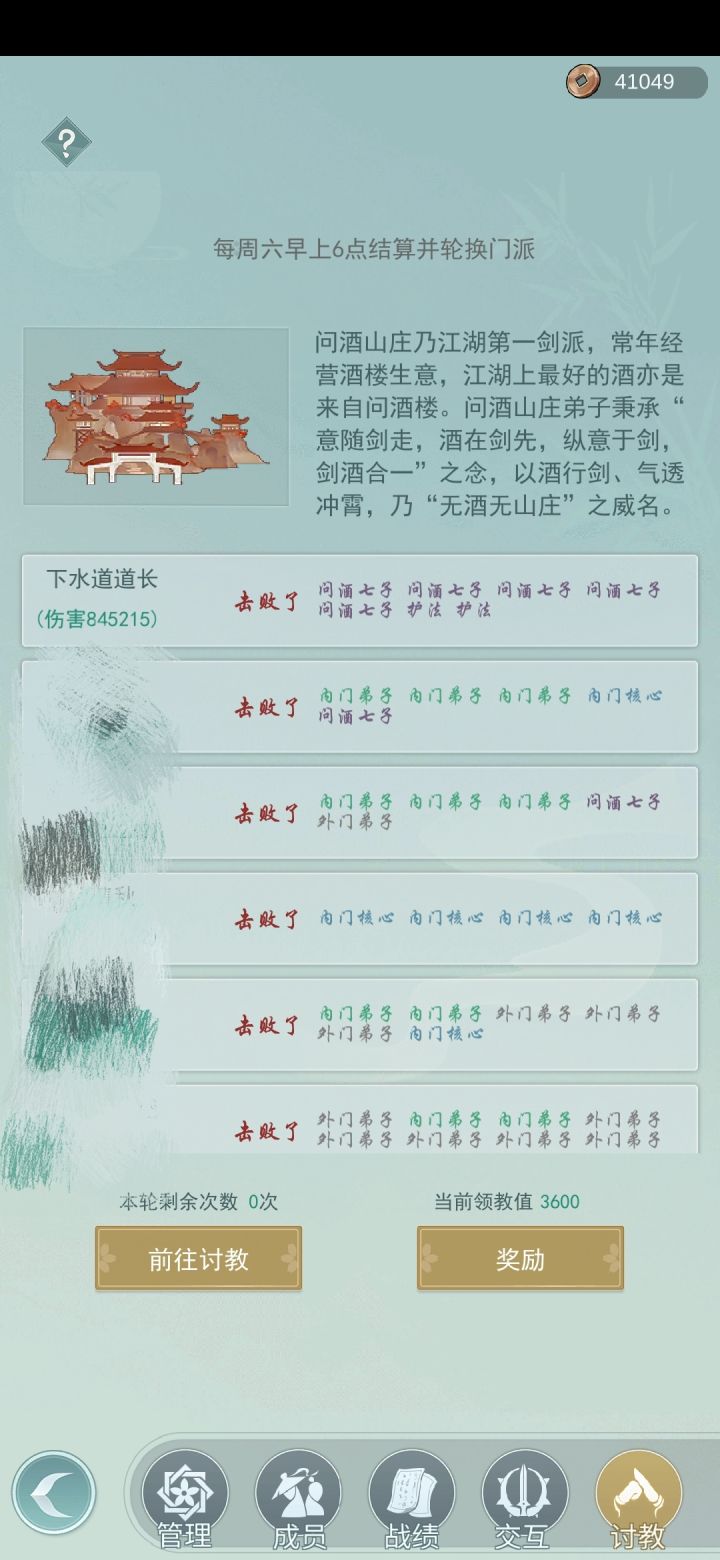 差个能干门主的大佬截图