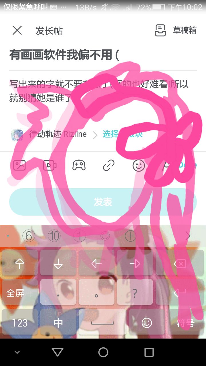 有画画软件我偏不用 (截图