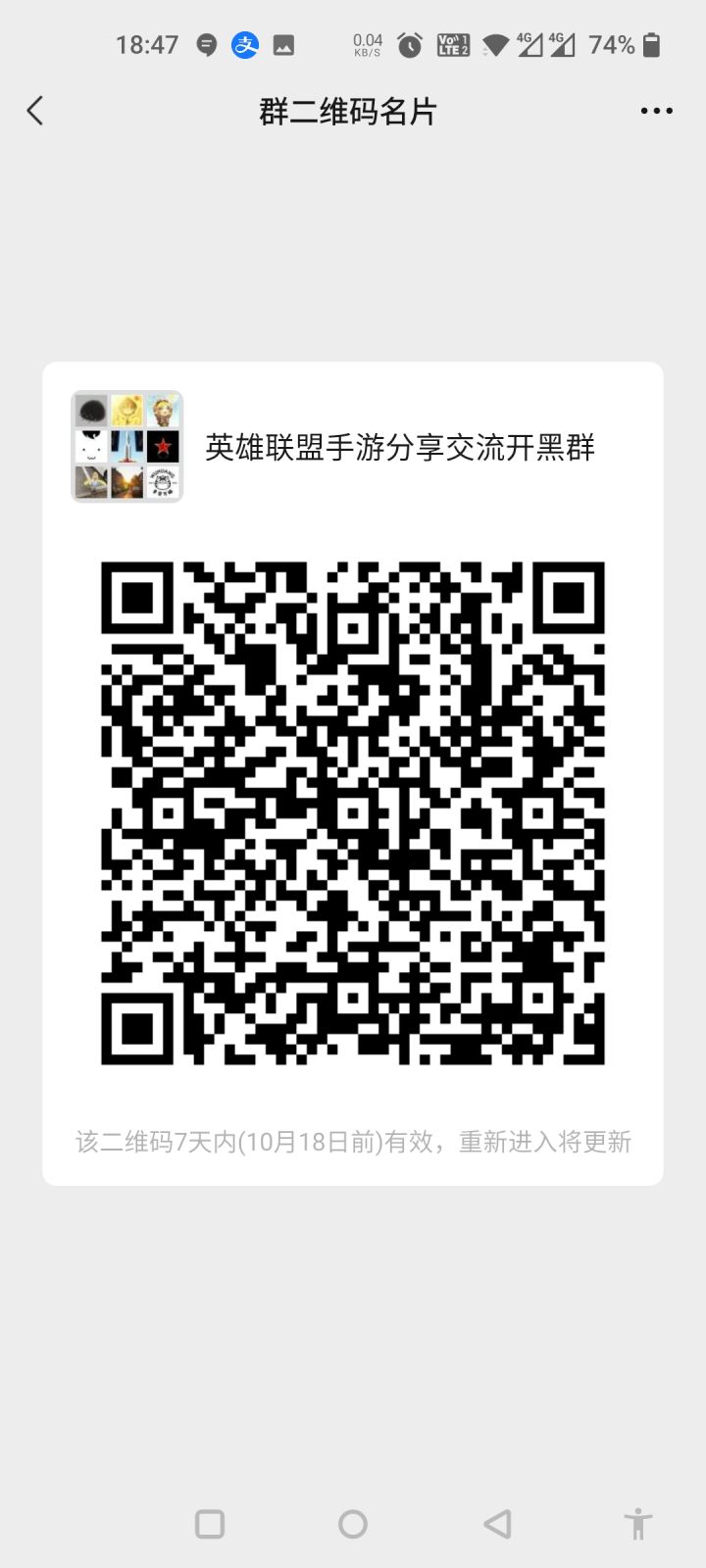 英雄联盟手游分享交流开黑群截图