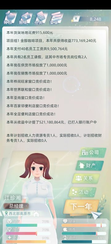 开公司小技巧，年入五亿超级简单～