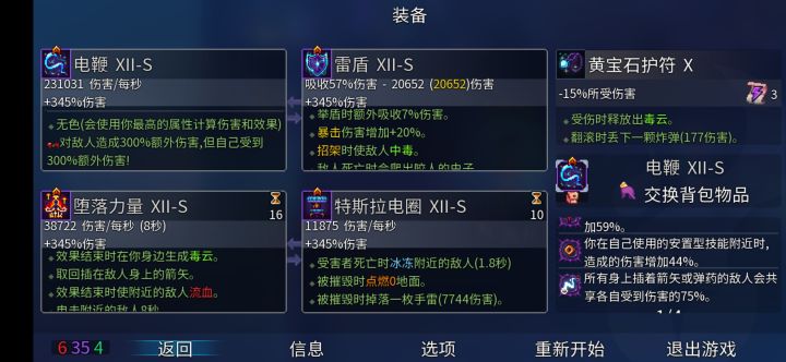 四倍伤害电鞭！截图