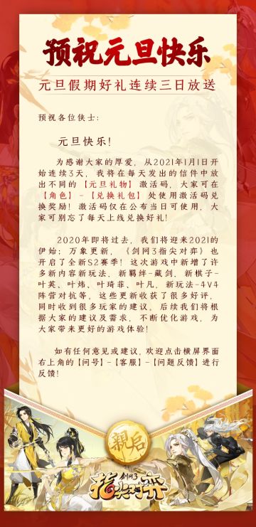 【登录领好礼】《剑网3指尖对弈》元旦好礼等你拿！