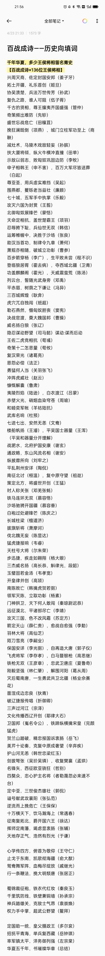 百战成诗——历史向填词