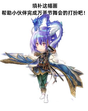 【万圣化妆舞会】潜龙腾渊套装截图