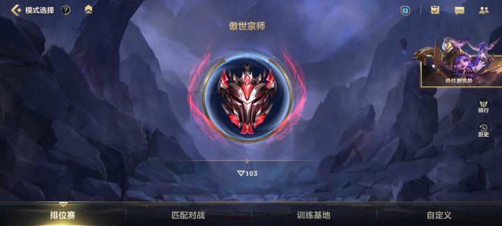 单排辅助，终于上了宗师，发个帖庆祝一下截图
