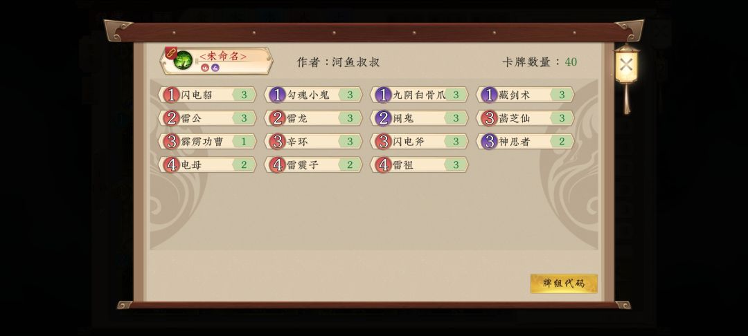 雷电掌控力量-雷神套卡组分享截图