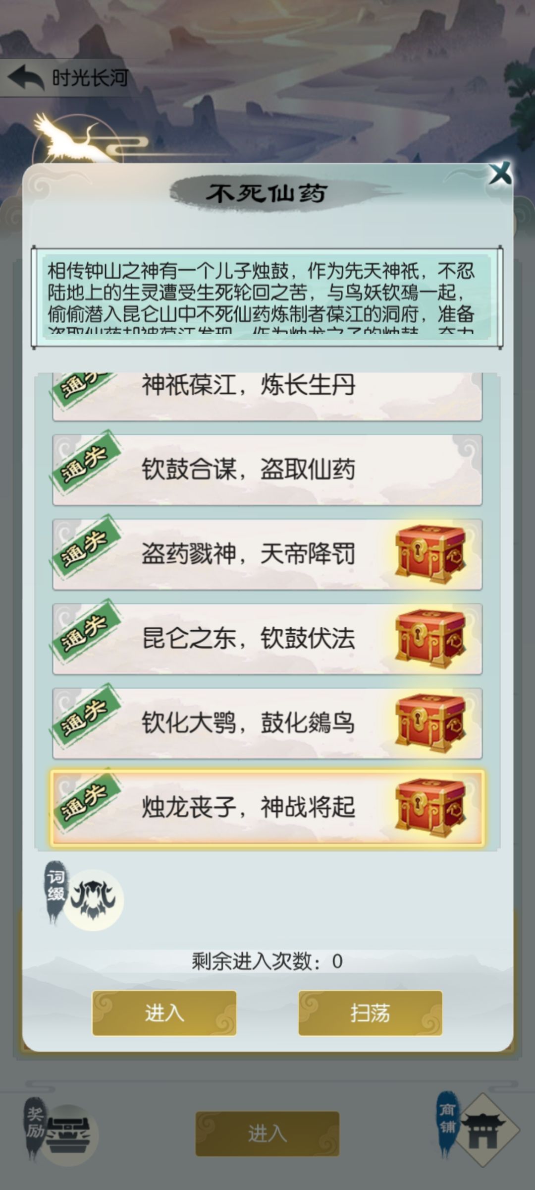 长河不死仙药（紫霄风牌攻略详解）截图