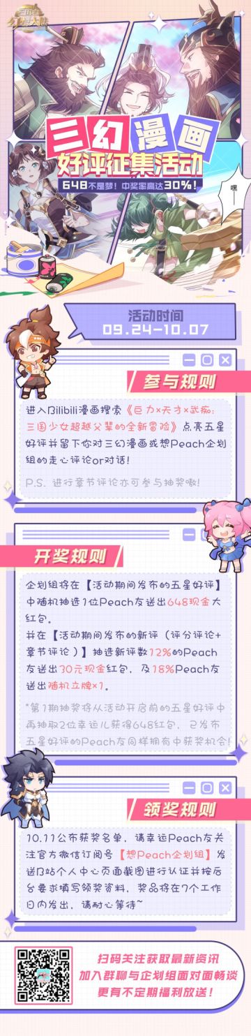 【三幻漫画好评征集活动 · 第1期】 648不是梦！中奖率高达30%！
