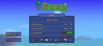 泰拉瑞亚攻略篇EX1：操作教学