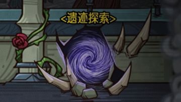 符文图纸系统&遗迹探索副本简介(4.0.25版本)