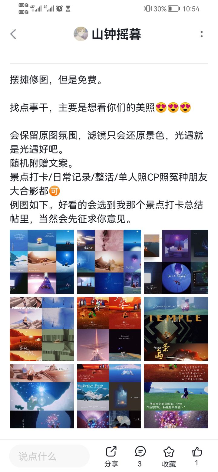 免费修光遇截图截图