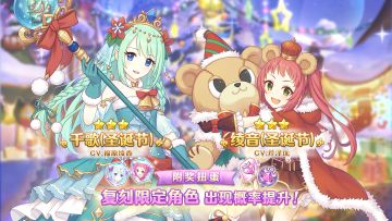 《公主连结Re:Dive》「复刻限定角色附奖扭蛋」即将开展！