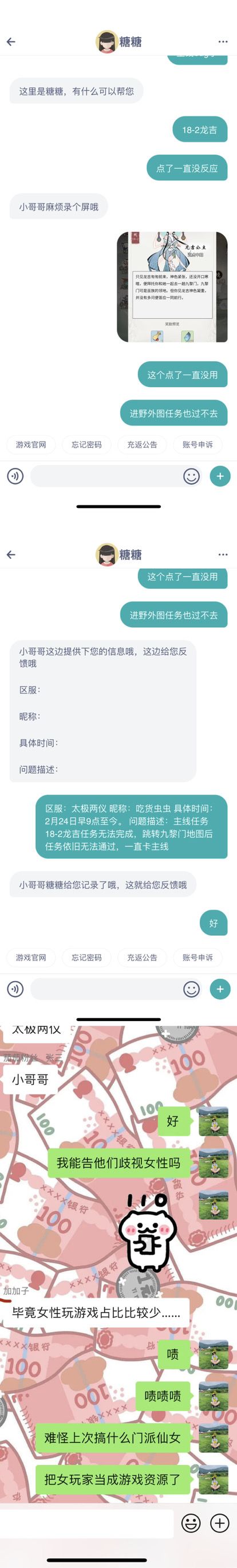 主线bug不是最气的,最气的是你游没女玩家截图