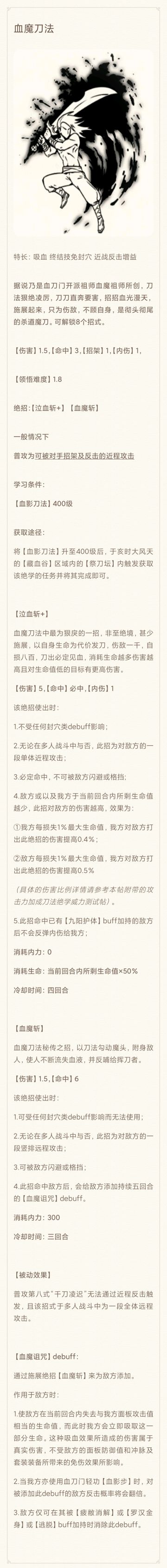 一篇血魔刀法长攻略