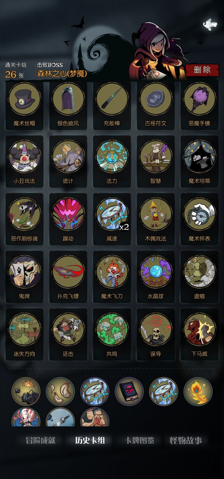 魔术师小丑流思路截图