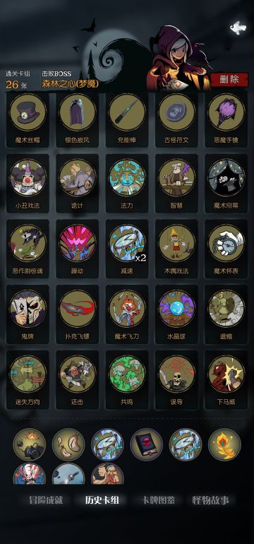 魔术师小丑流思路