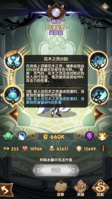 机制探究——花语仙灵-娑丽丝