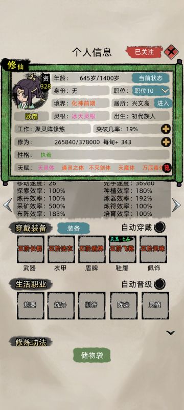 我的白眼狼炼虚老婆